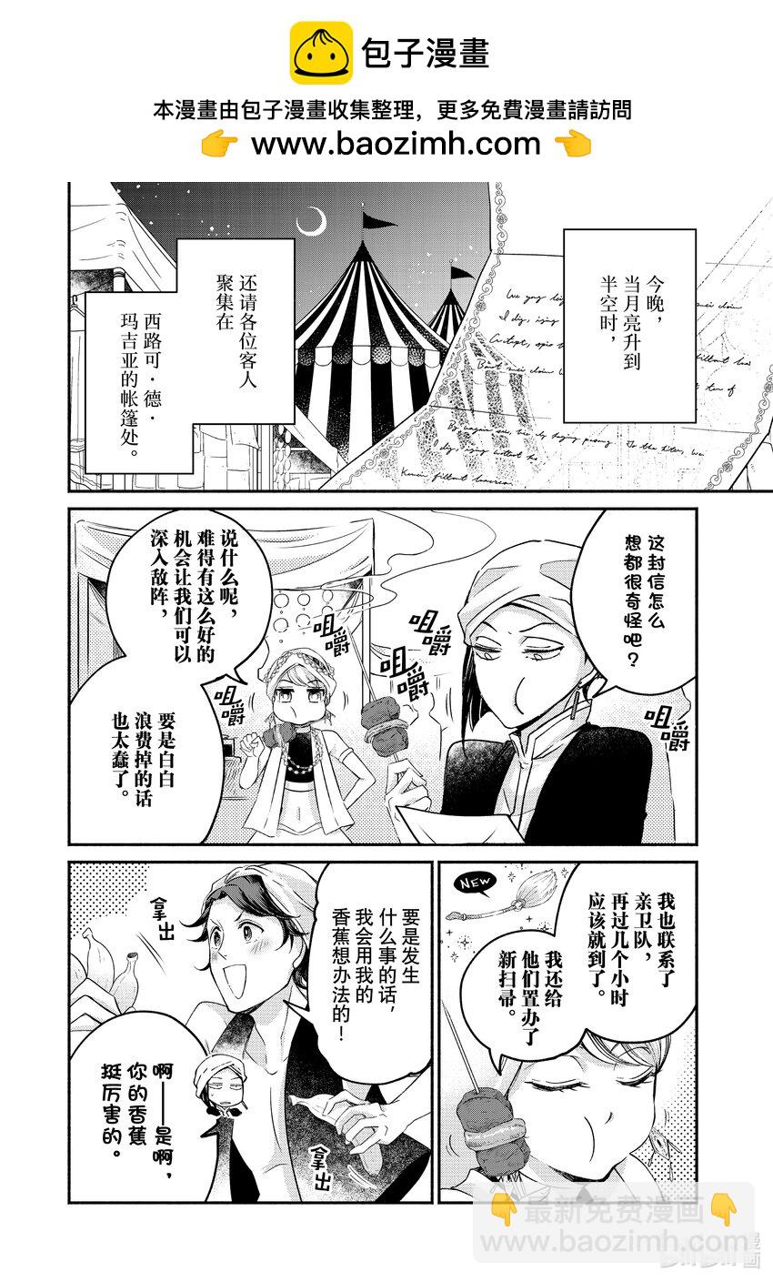 13-2 举世最傲的王妃在黑市的拍卖会上兴致高昂1