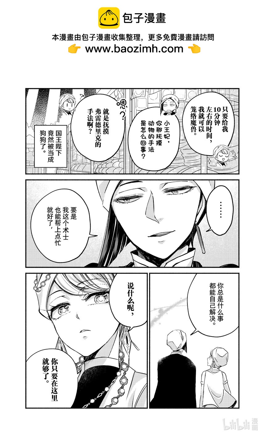 13-2 举世最傲的王妃在黑市的拍卖会上兴致高昂2