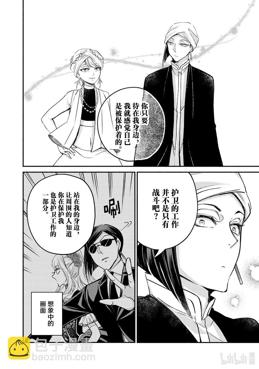 13-2 举世最傲的王妃在黑市的拍卖会上兴致高昂3