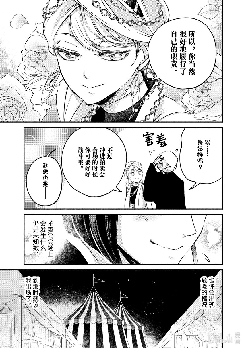 13-2 举世最傲的王妃在黑市的拍卖会上兴致高昂4
