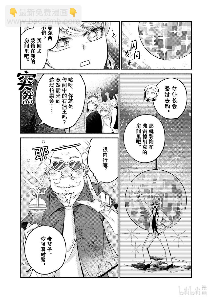 13-2 举世最傲的王妃在黑市的拍卖会上兴致高昂6