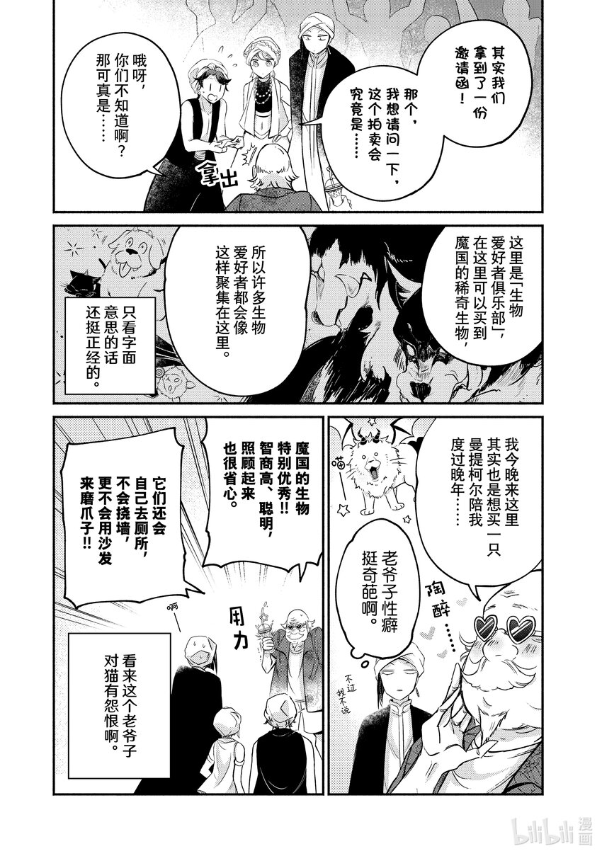13-2 举世最傲的王妃在黑市的拍卖会上兴致高昂7