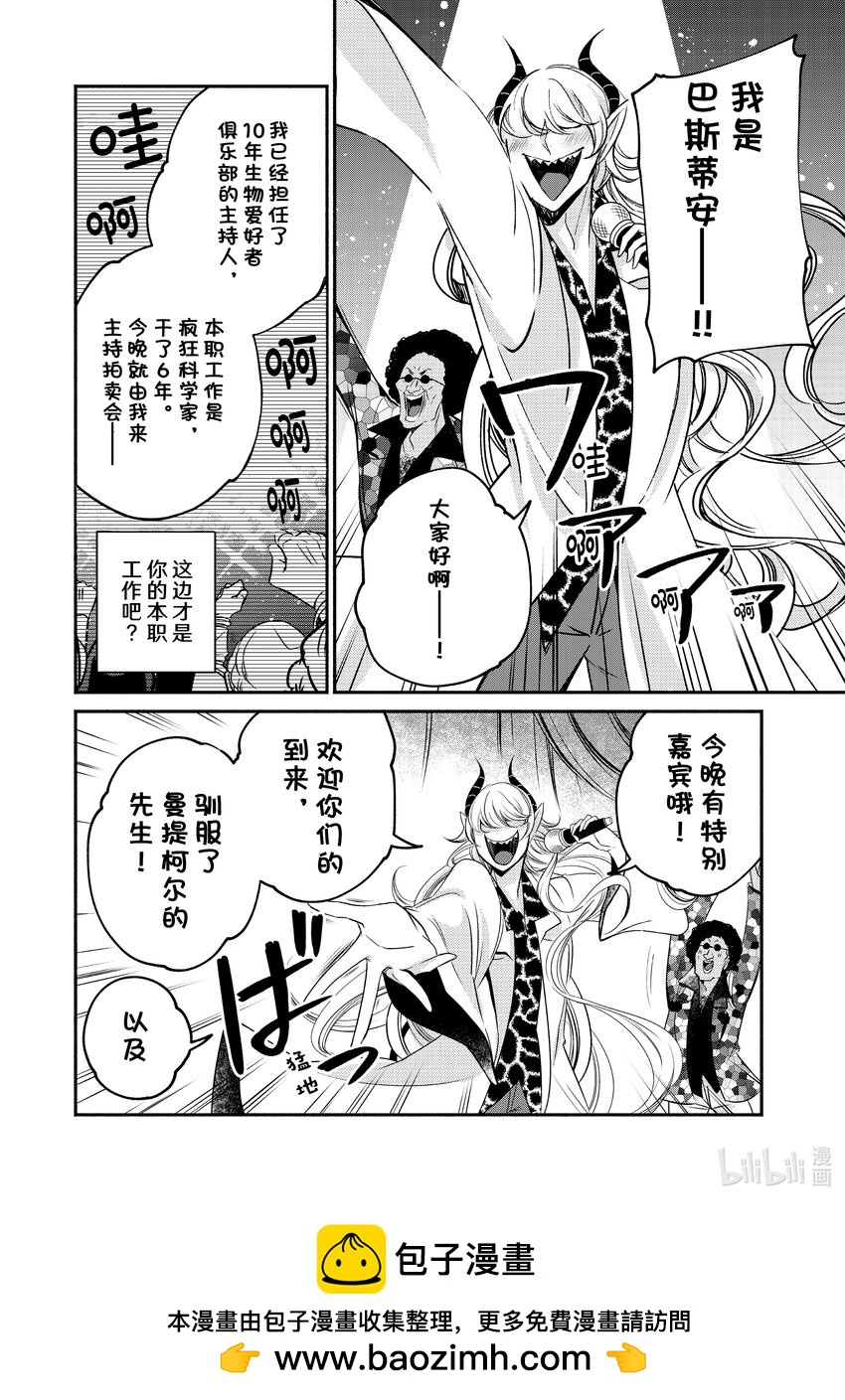 13-2 举世最傲的王妃在黑市的拍卖会上兴致高昂9