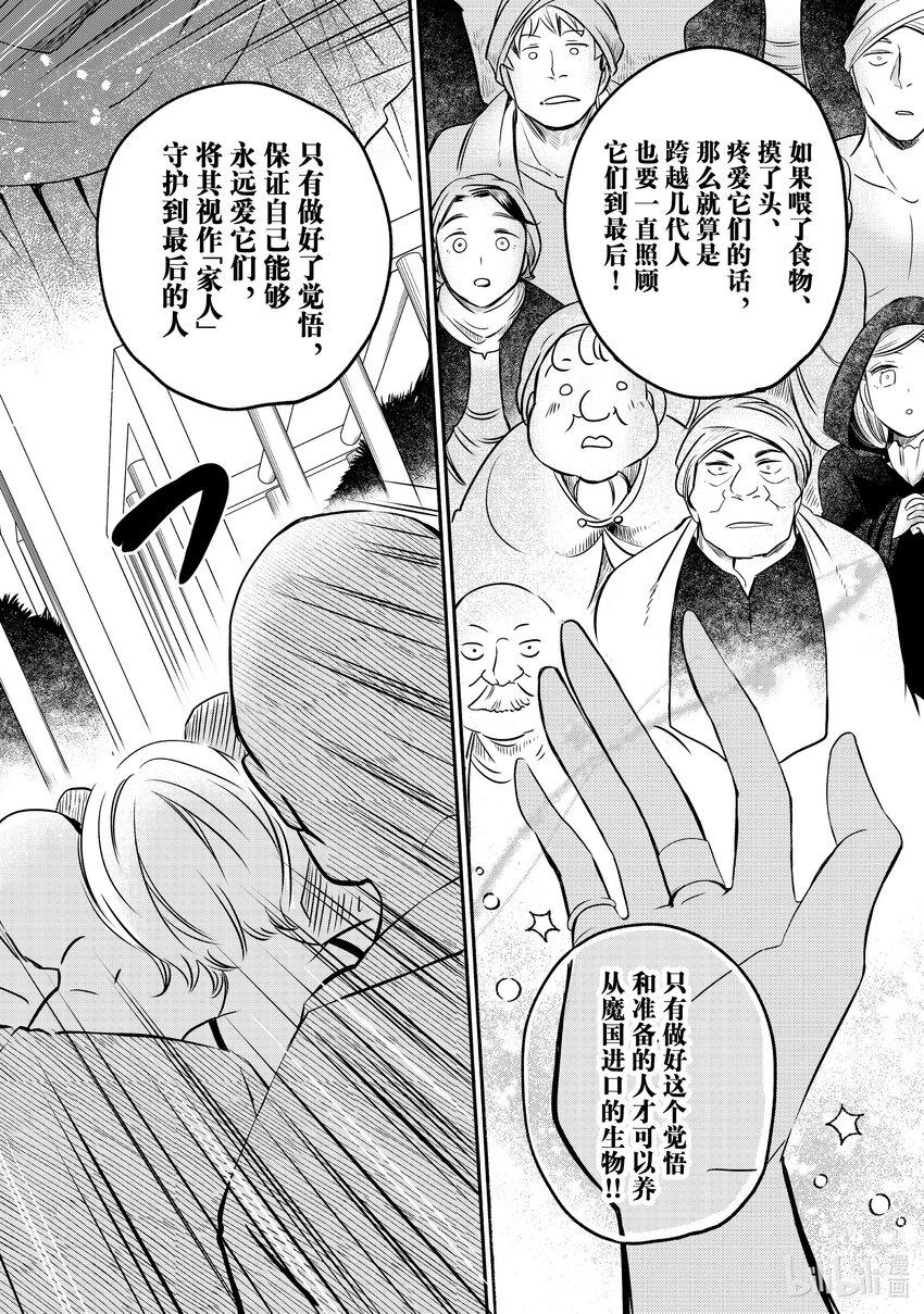 13-4 举世最傲的王妃在黑市的拍卖会上兴致高昂0