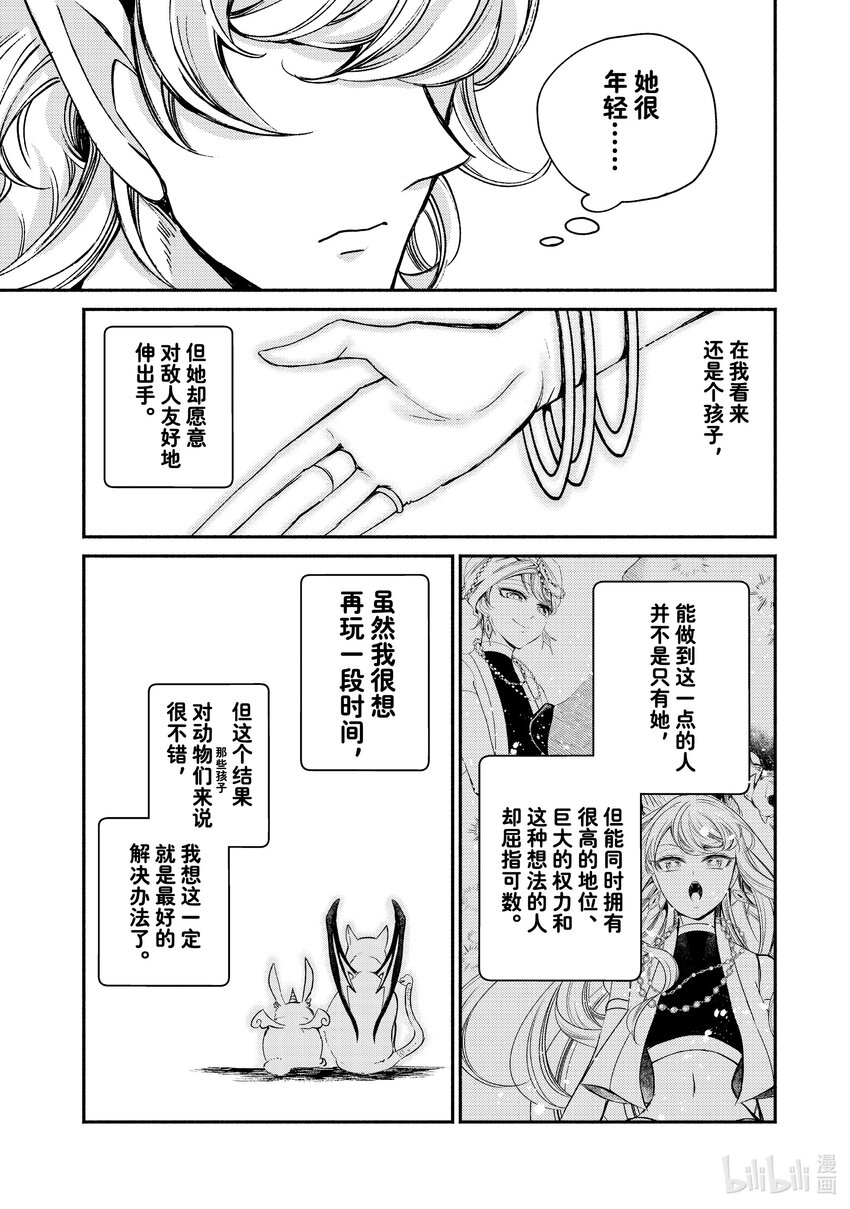 13-4 举世最傲的王妃在黑市的拍卖会上兴致高昂5