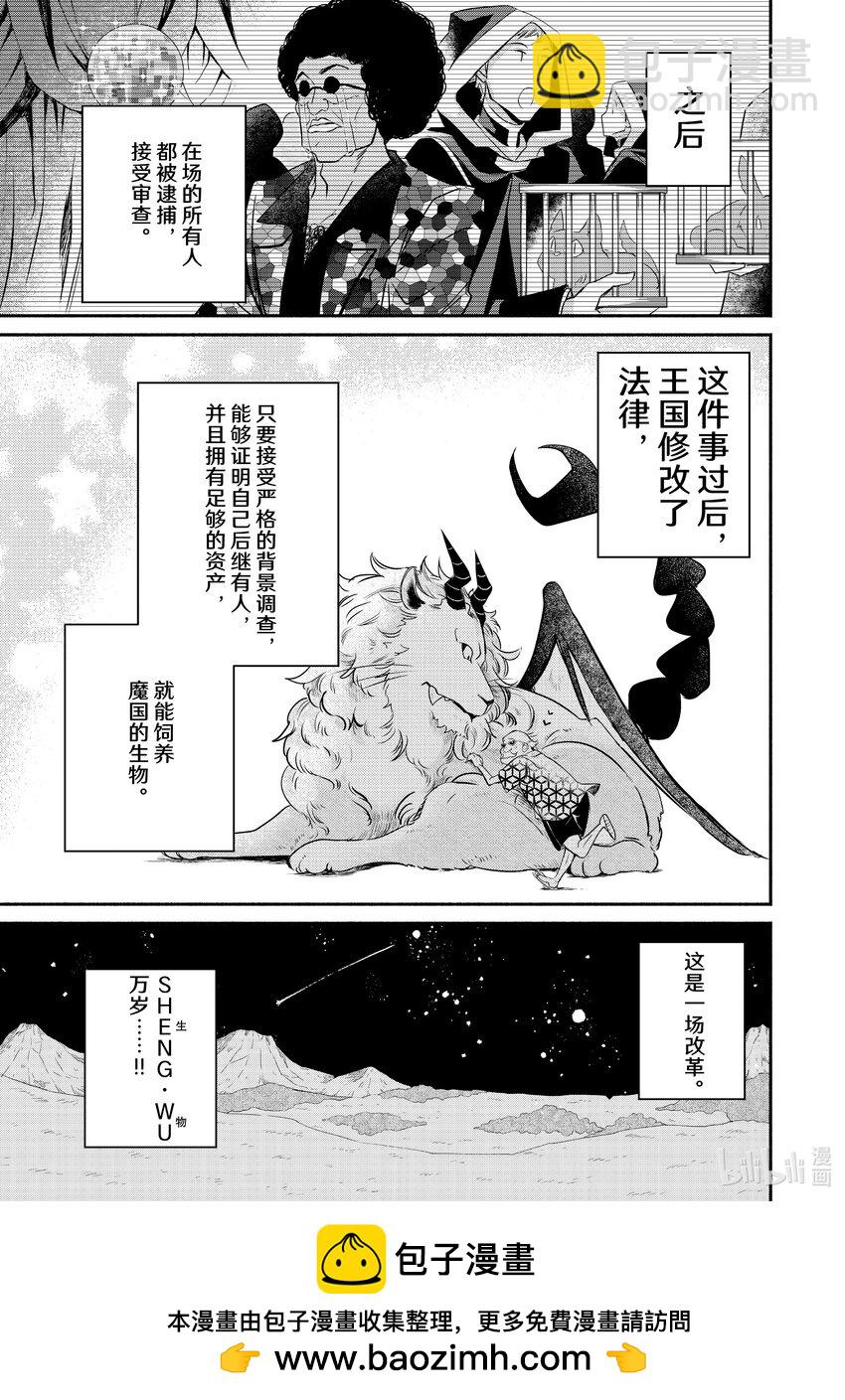 13-4 举世最傲的王妃在黑市的拍卖会上兴致高昂9