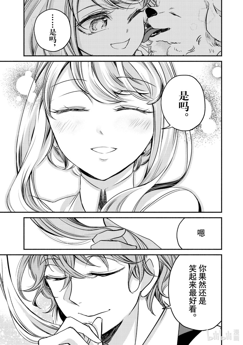 13-5 举世最傲的王妃在黑市的拍卖会上兴致高昂5
