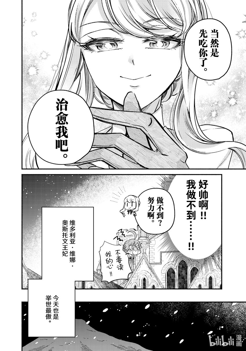 13-5 举世最傲的王妃在黑市的拍卖会上兴致高昂8