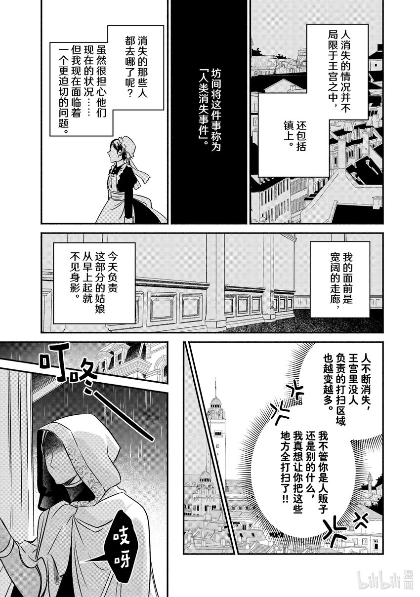 14-1 举世最傲的王妃挑战调查「人类消失事件」的真相4