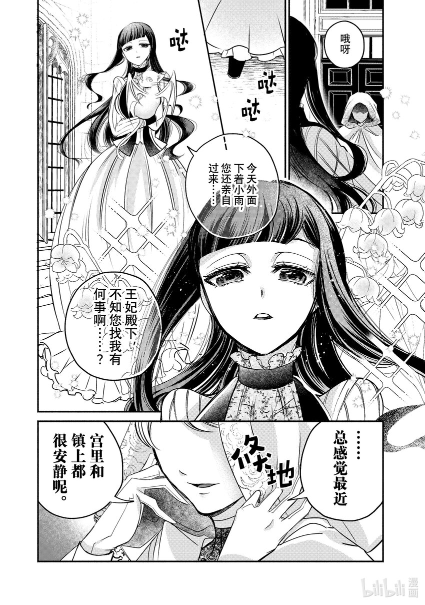 14-1 举世最傲的王妃挑战调查「人类消失事件」的真相5