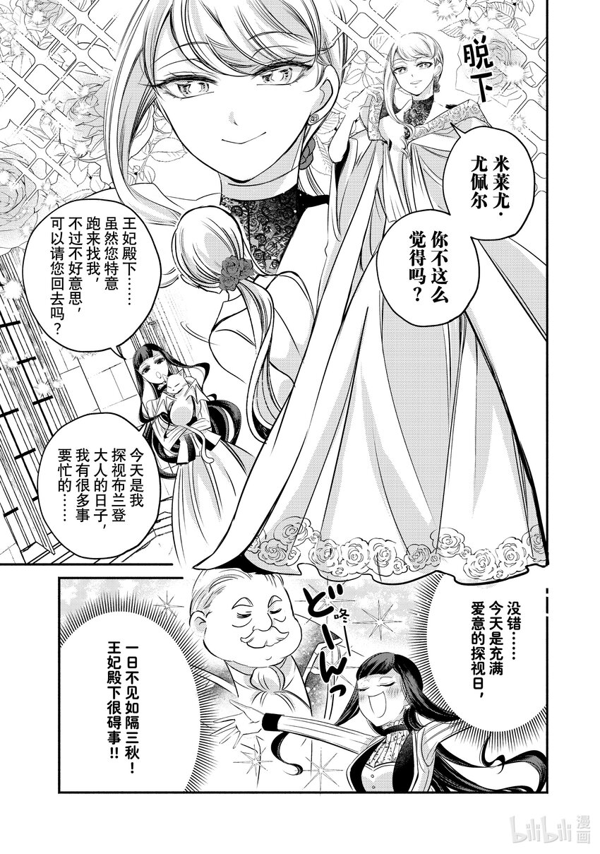 14-1 举世最傲的王妃挑战调查「人类消失事件」的真相6