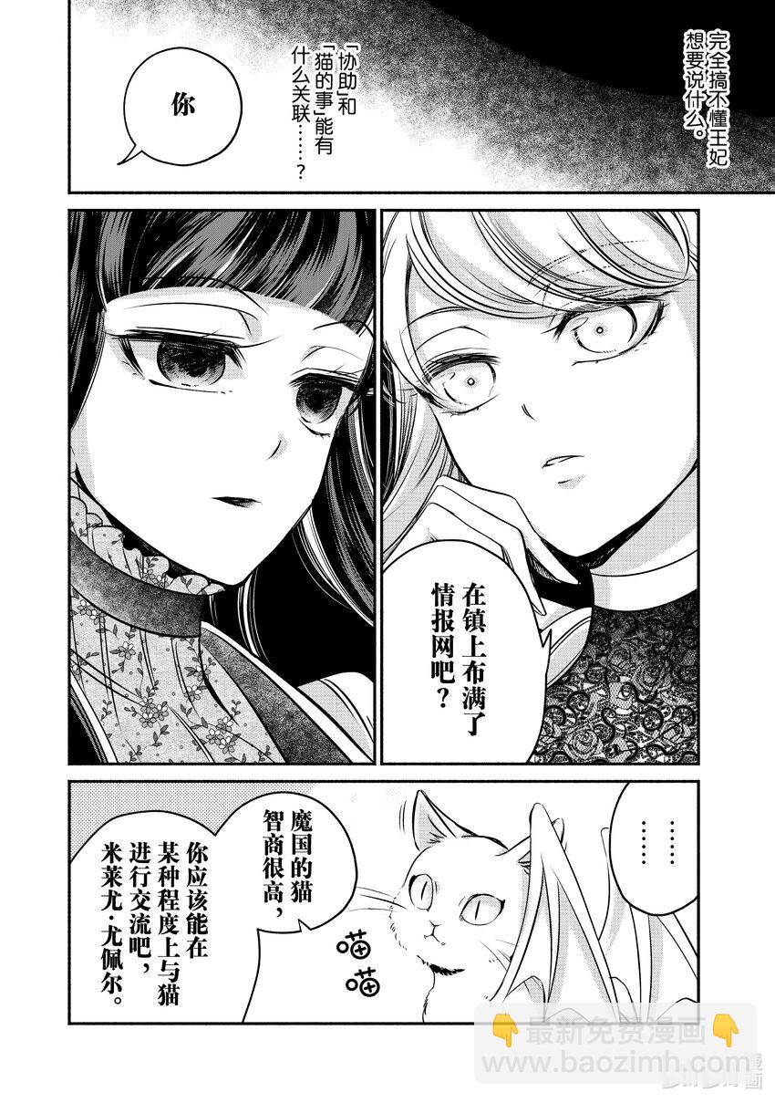 14-1 举世最傲的王妃挑战调查「人类消失事件」的真相9