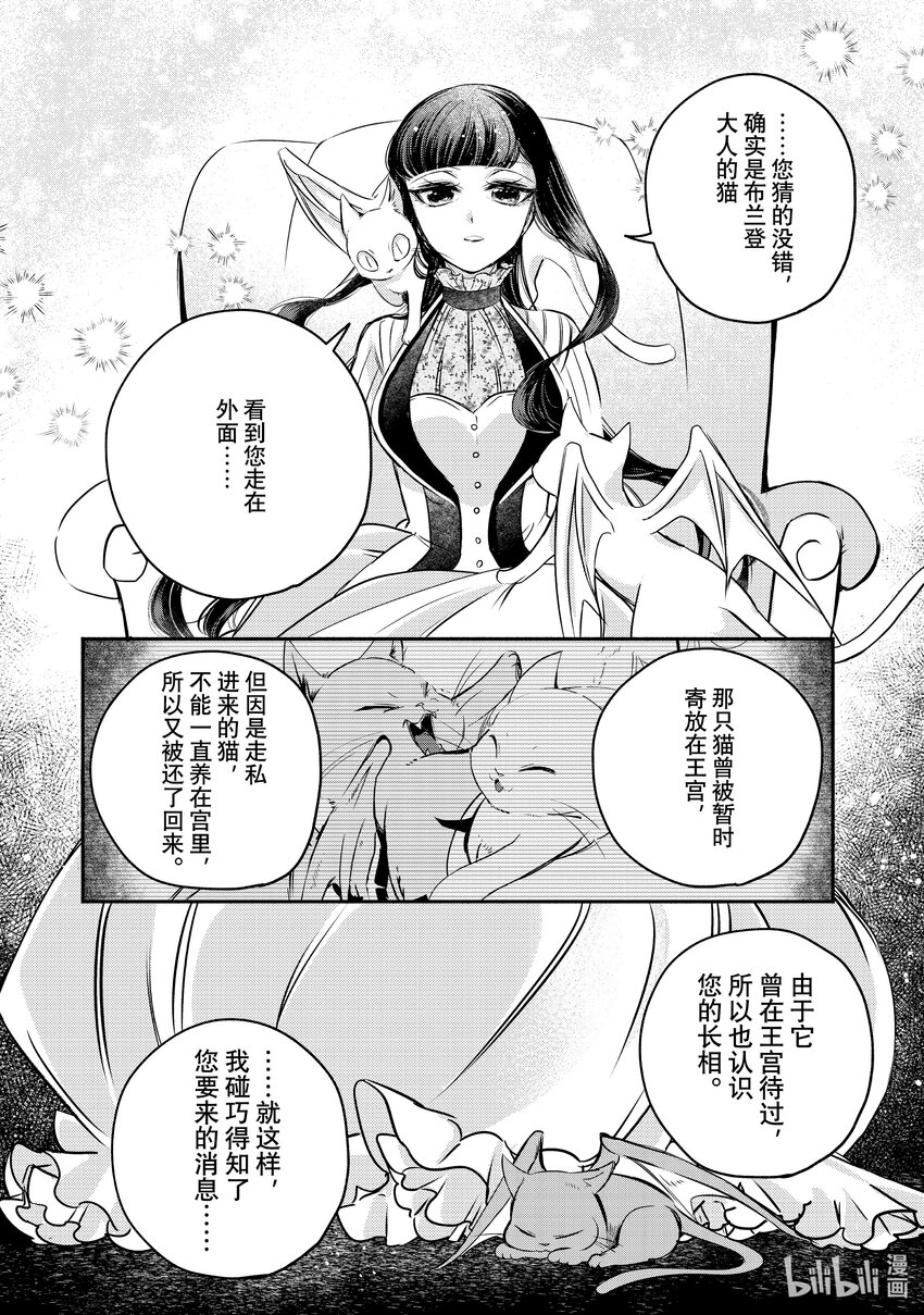 14-2 举世最傲的王妃挑战调查「人类消失事件」的真相0