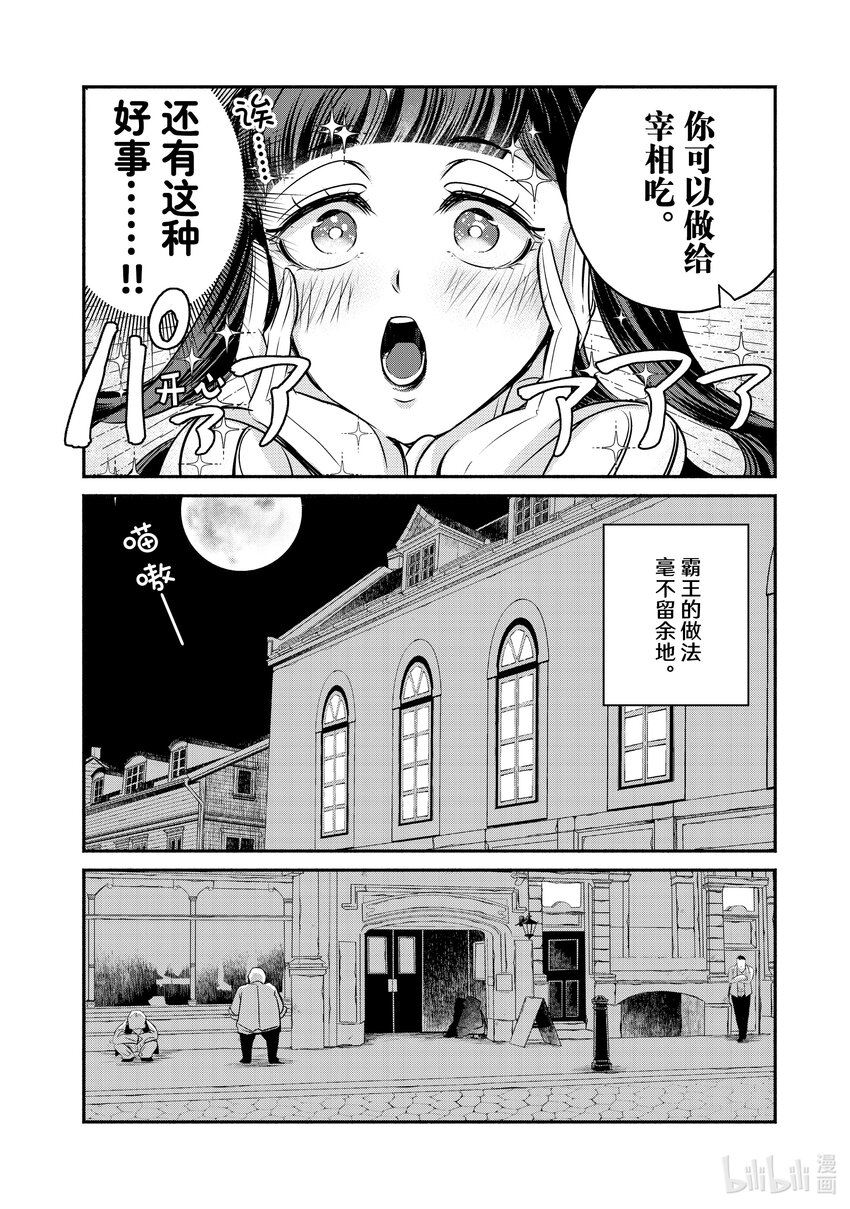 14-2 举世最傲的王妃挑战调查「人类消失事件」的真相5