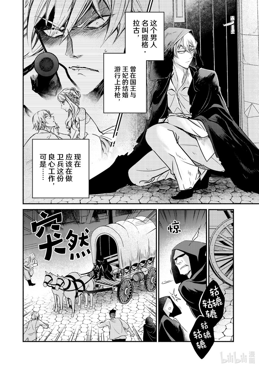 14-2 举世最傲的王妃挑战调查「人类消失事件」的真相6
