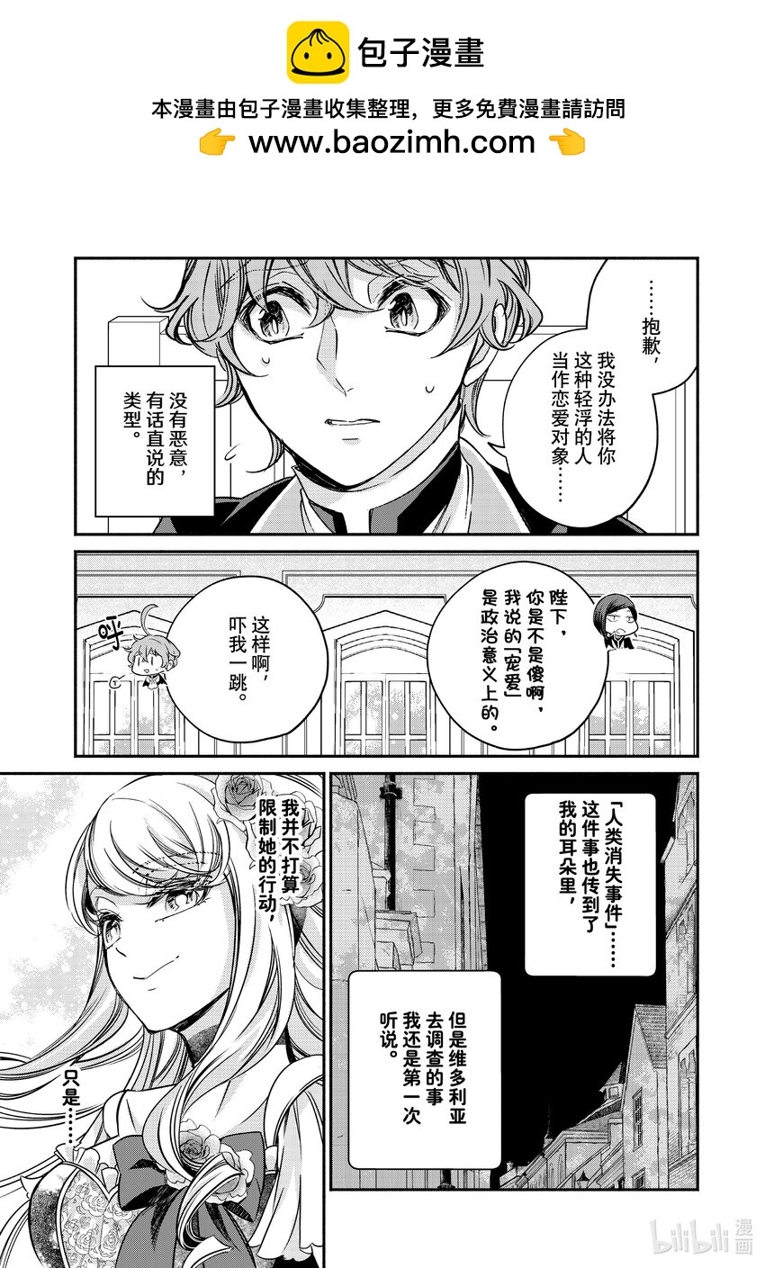 14-3 举世最傲的王妃挑战调查「人类消失事件」的真相1