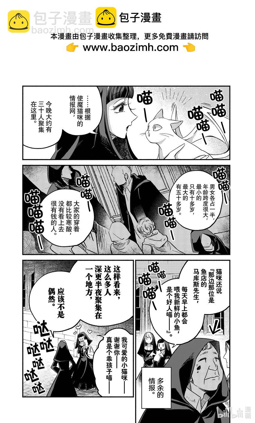 15-1 举世最傲的王妃为了和平与安宁进行潜入调查1