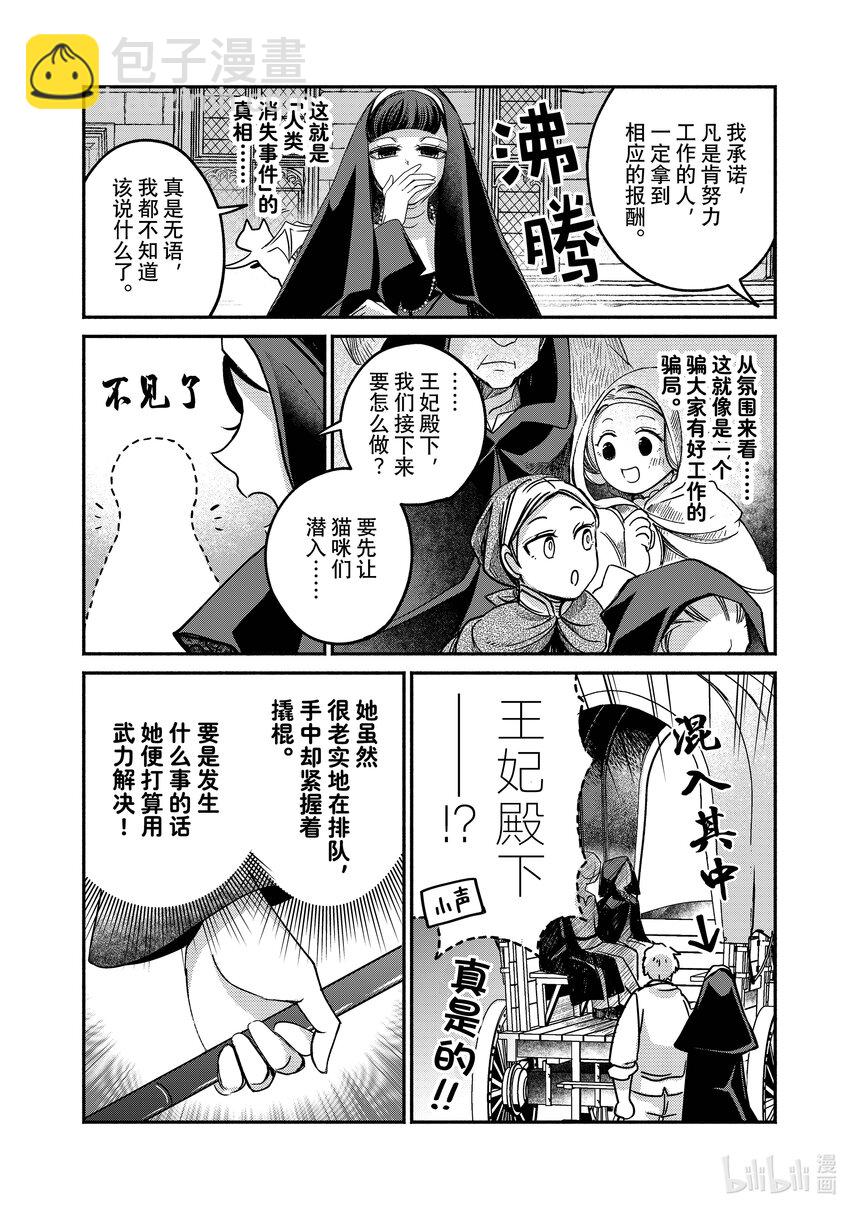 15-1 举世最傲的王妃为了和平与安宁进行潜入调查4