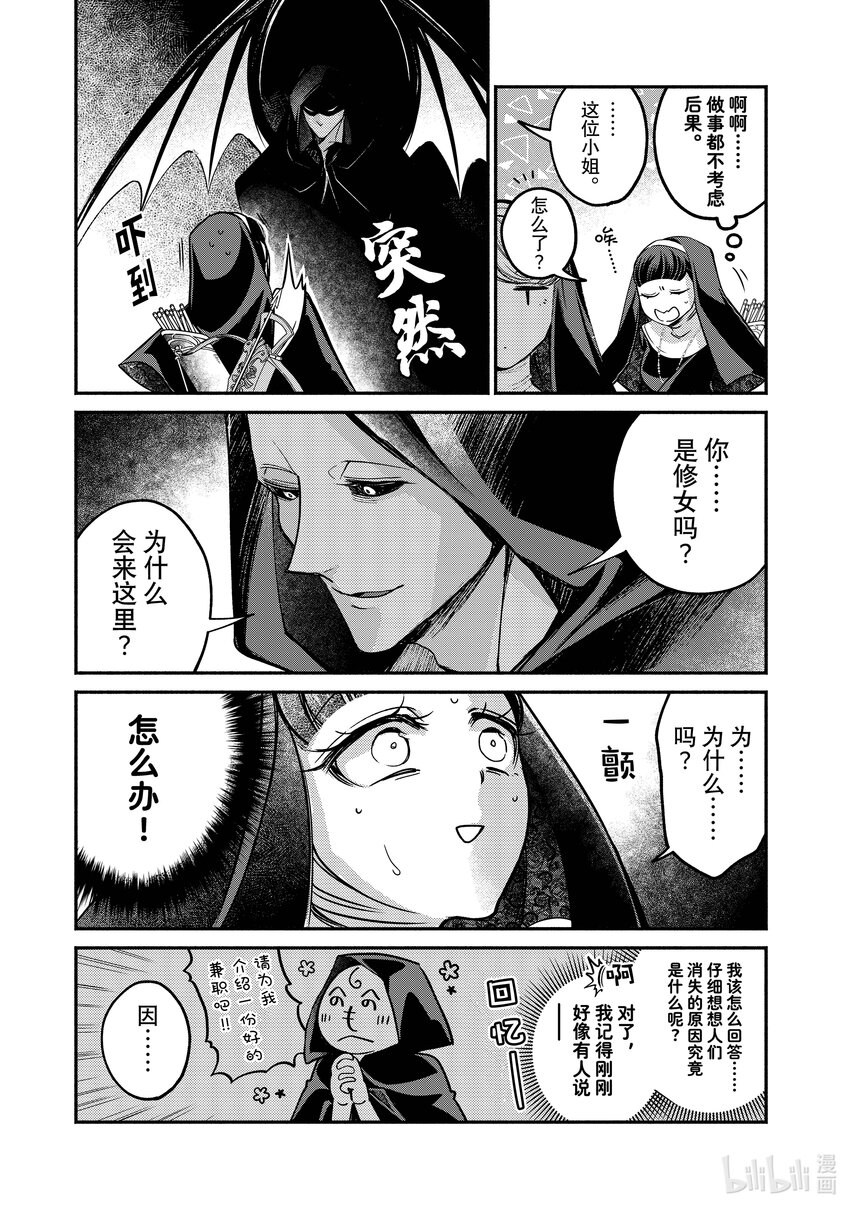 15-1 举世最傲的王妃为了和平与安宁进行潜入调查5