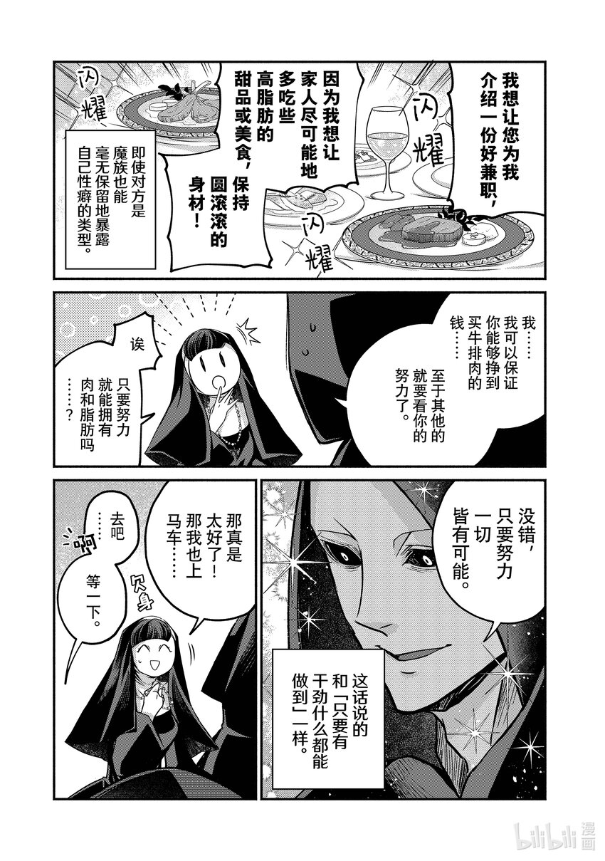 15-1 举世最傲的王妃为了和平与安宁进行潜入调查7