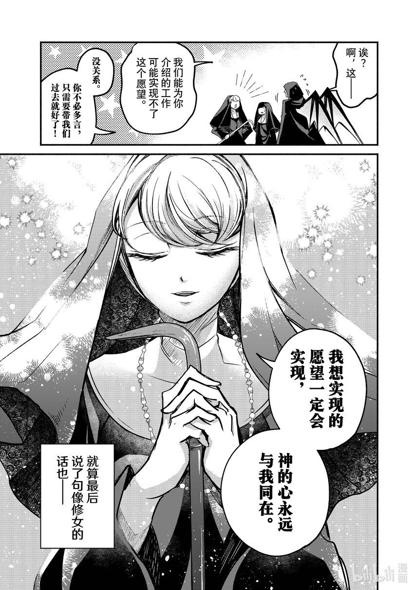 15-2 举世最傲的王妃为了和平与安宁进行潜入调查0