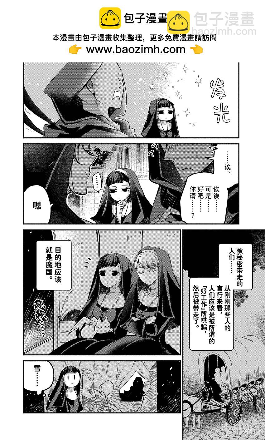 15-2 举世最傲的王妃为了和平与安宁进行潜入调查1
