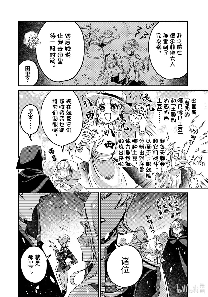 15-2 举世最傲的王妃为了和平与安宁进行潜入调查5