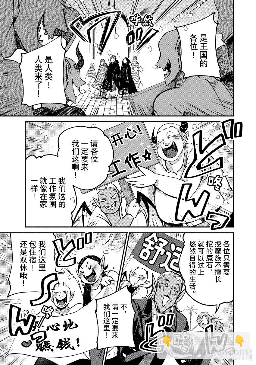 15-2 举世最傲的王妃为了和平与安宁进行潜入调查8