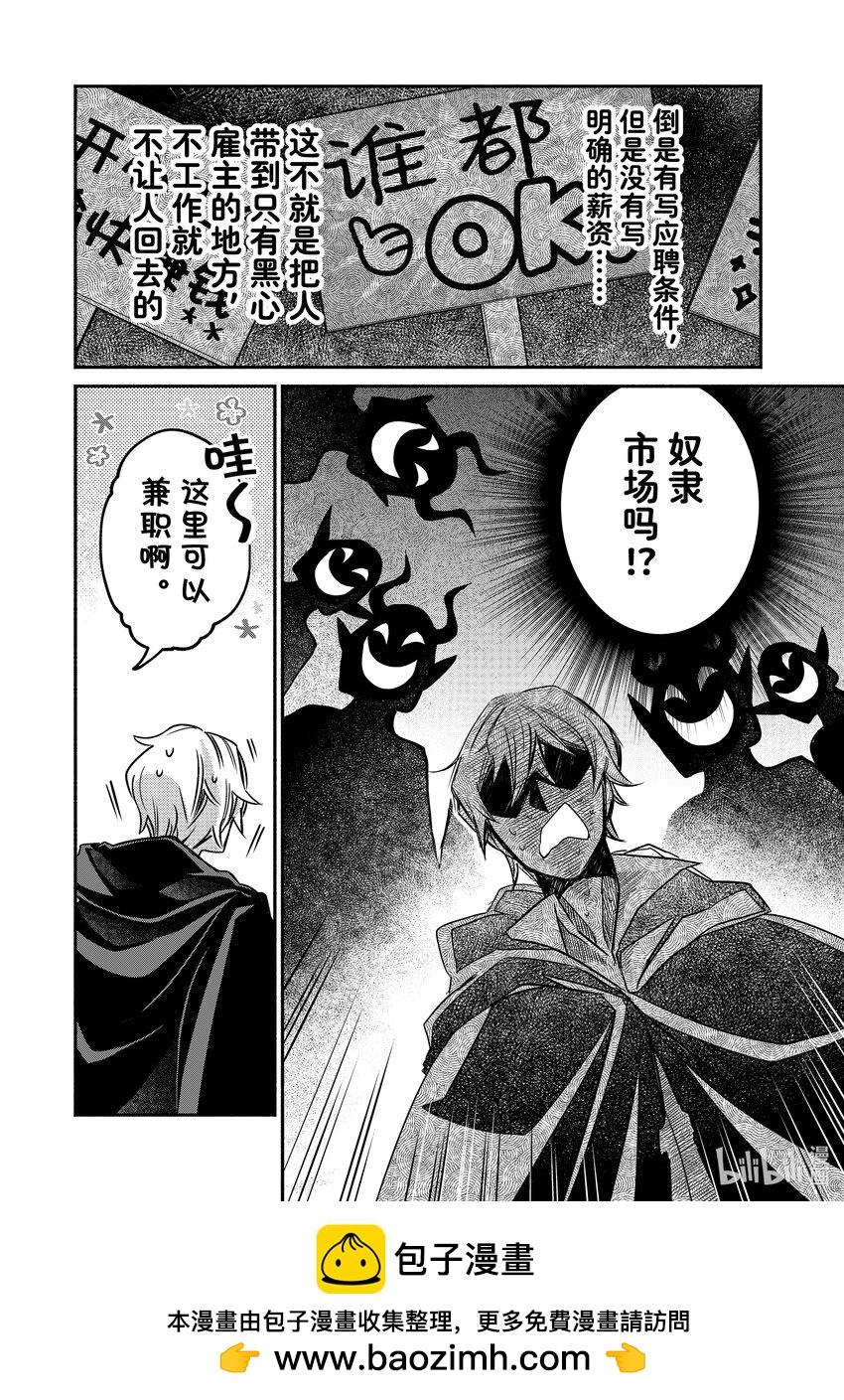 15-2 举世最傲的王妃为了和平与安宁进行潜入调查9
