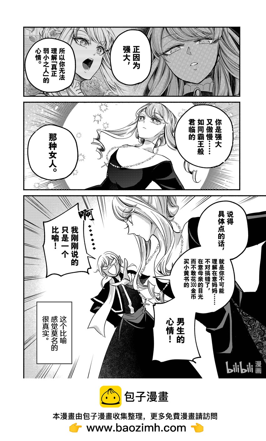 16-1 举世最傲的王妃从黑心的奴隶市场中拯救国民11