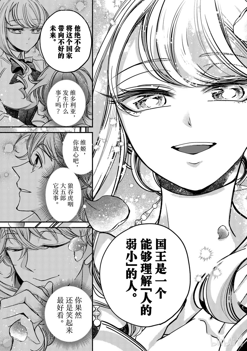 16-2 举世最傲的王妃从黑心的奴隶市场中拯救国民4