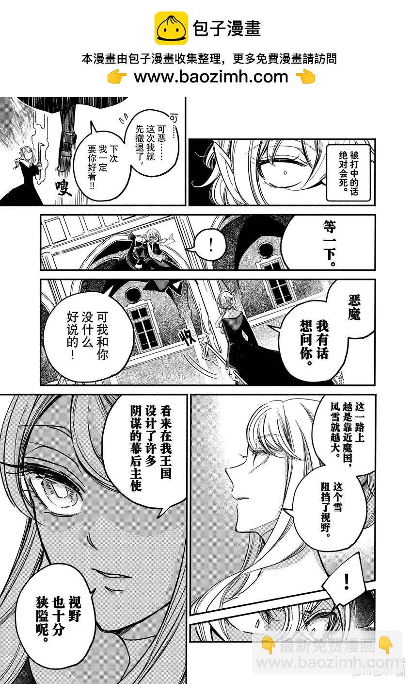 16-3 举世最傲的王妃从黑心的奴隶市场中拯救国民2