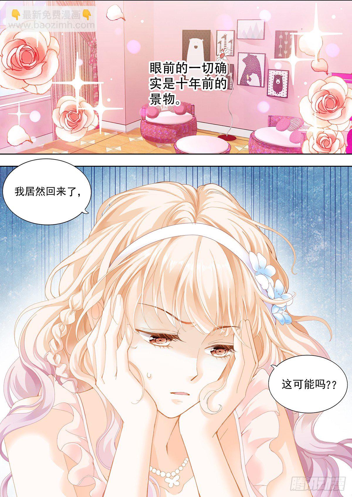 穿回十年前？！5