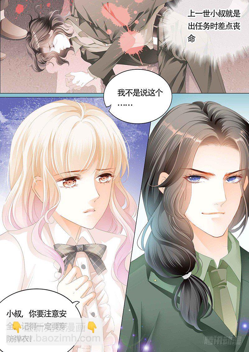 小叔你要注意安全7