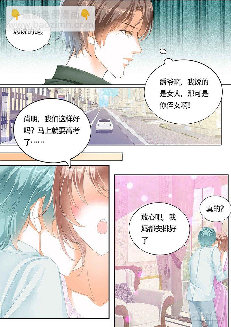 小叔你要注意安全9