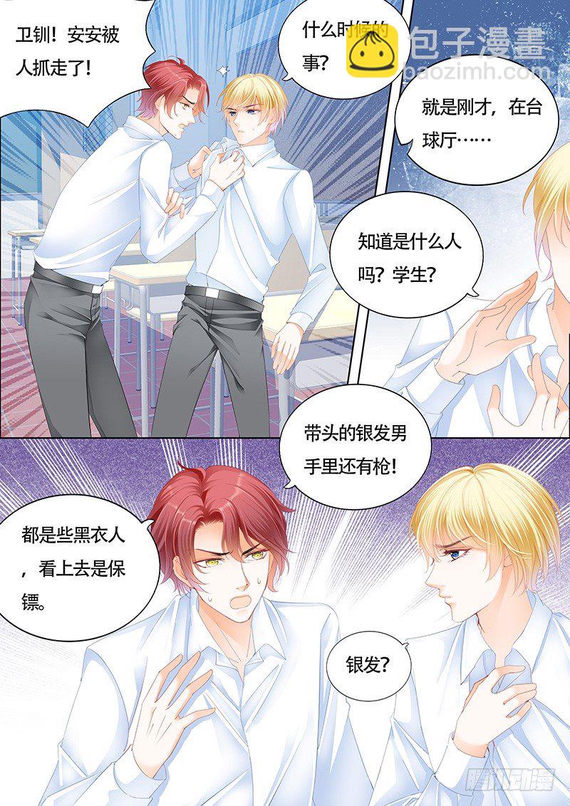 安筠被秦墨绑走了3