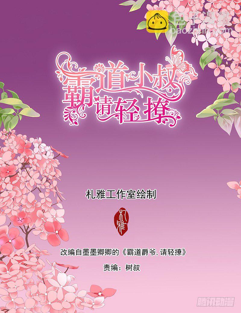 小叔可能喜欢我1