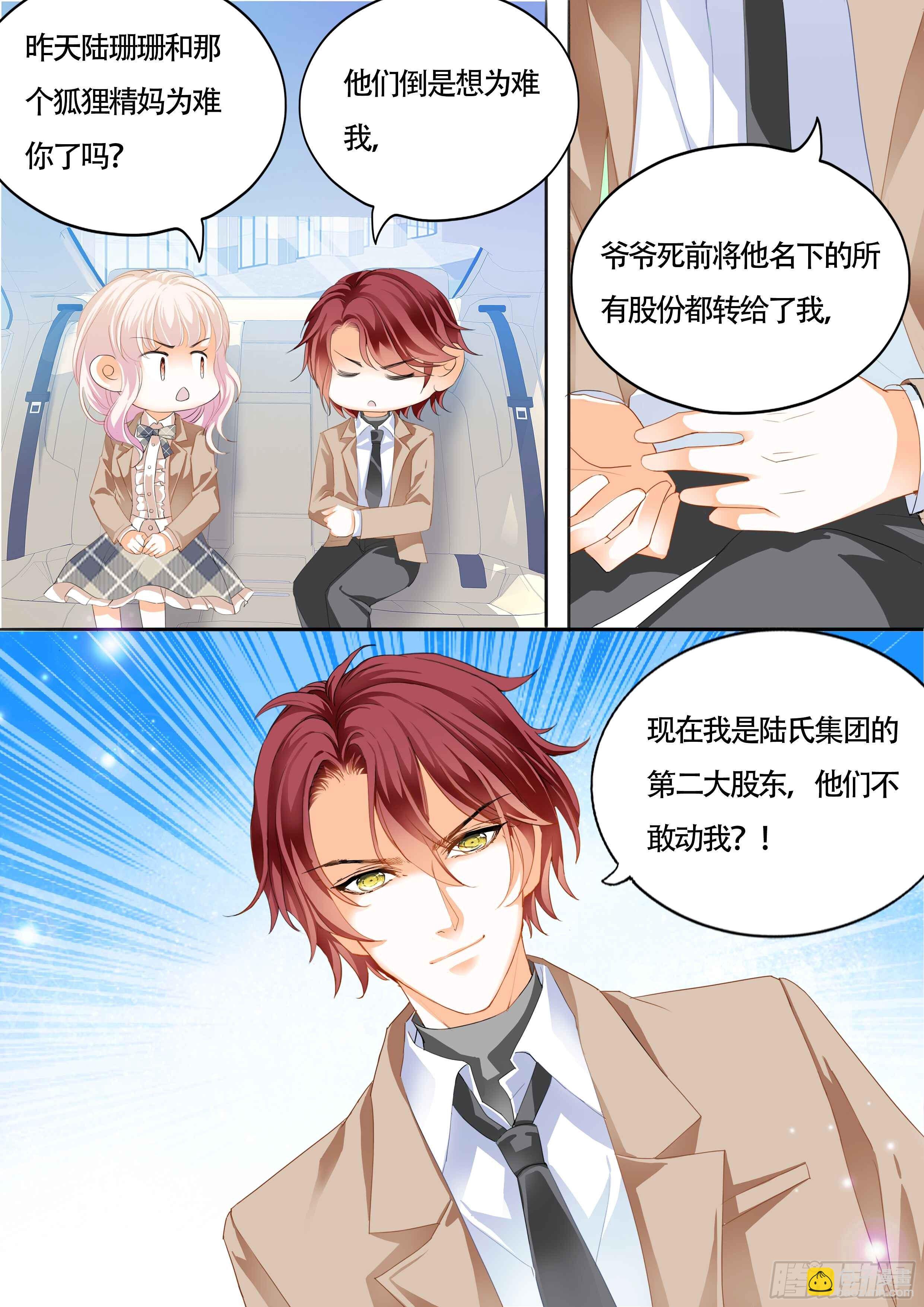 小叔吃醋了？8