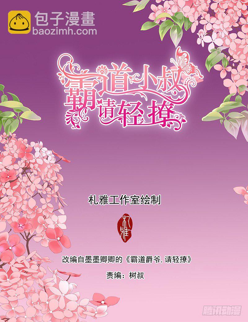 小叔心情不好？1