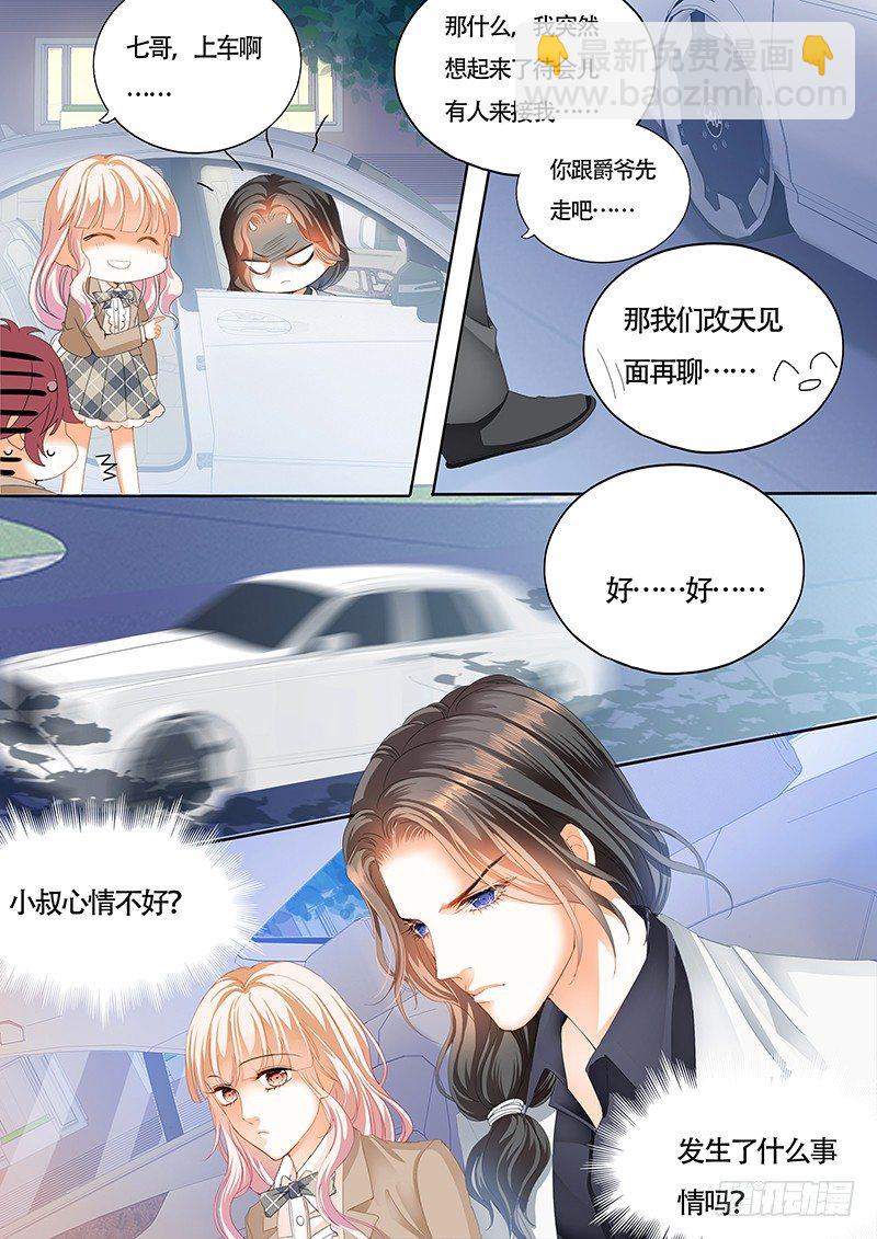 小叔心情不好？11