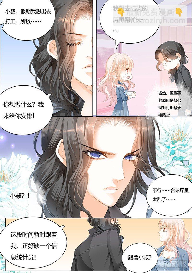 小叔的邀约5