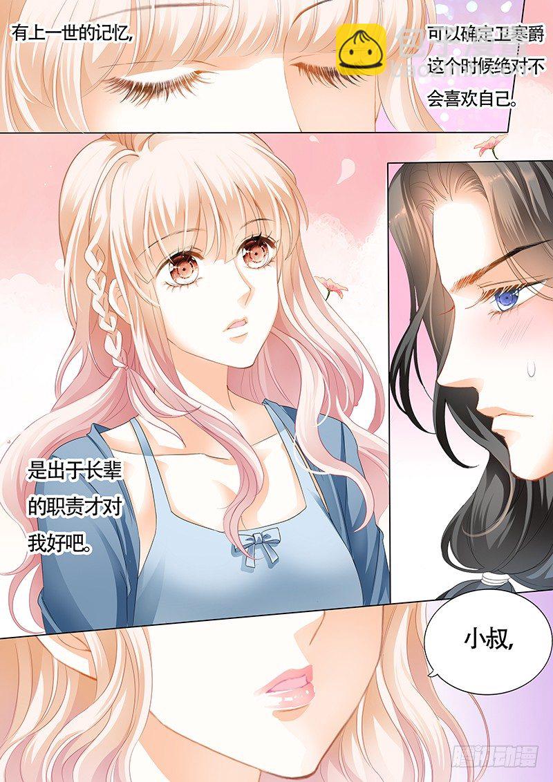 小叔的邀约7