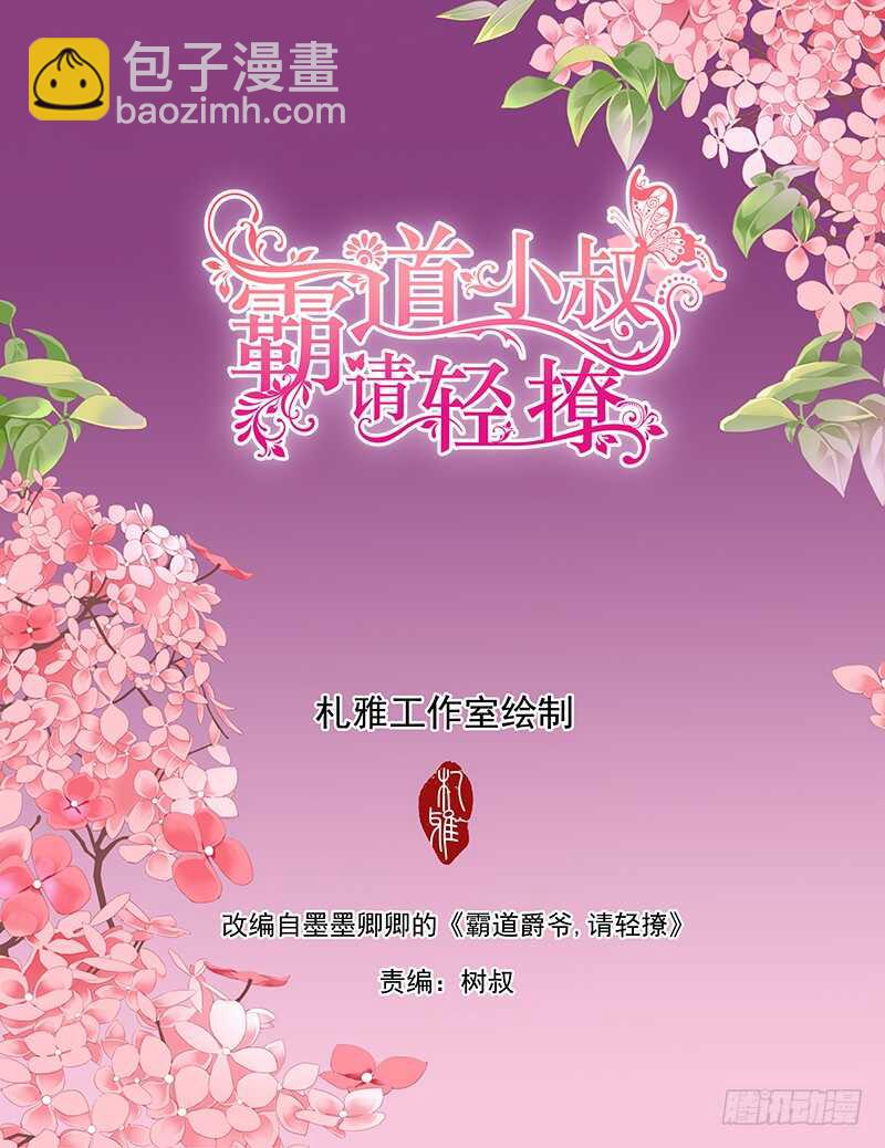 小叔感情要喷发了？1