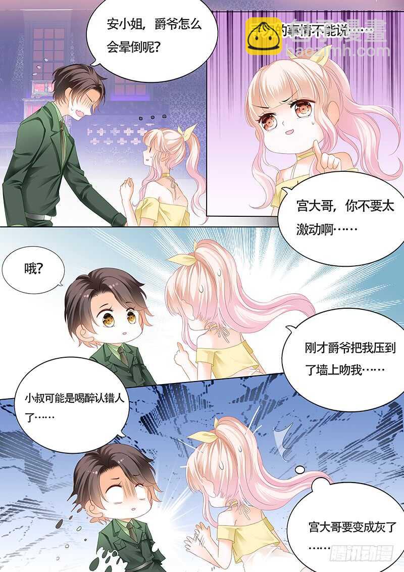 小叔的吻8
