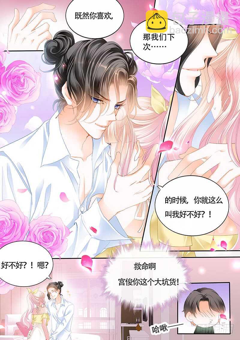 克制不住喜欢你8