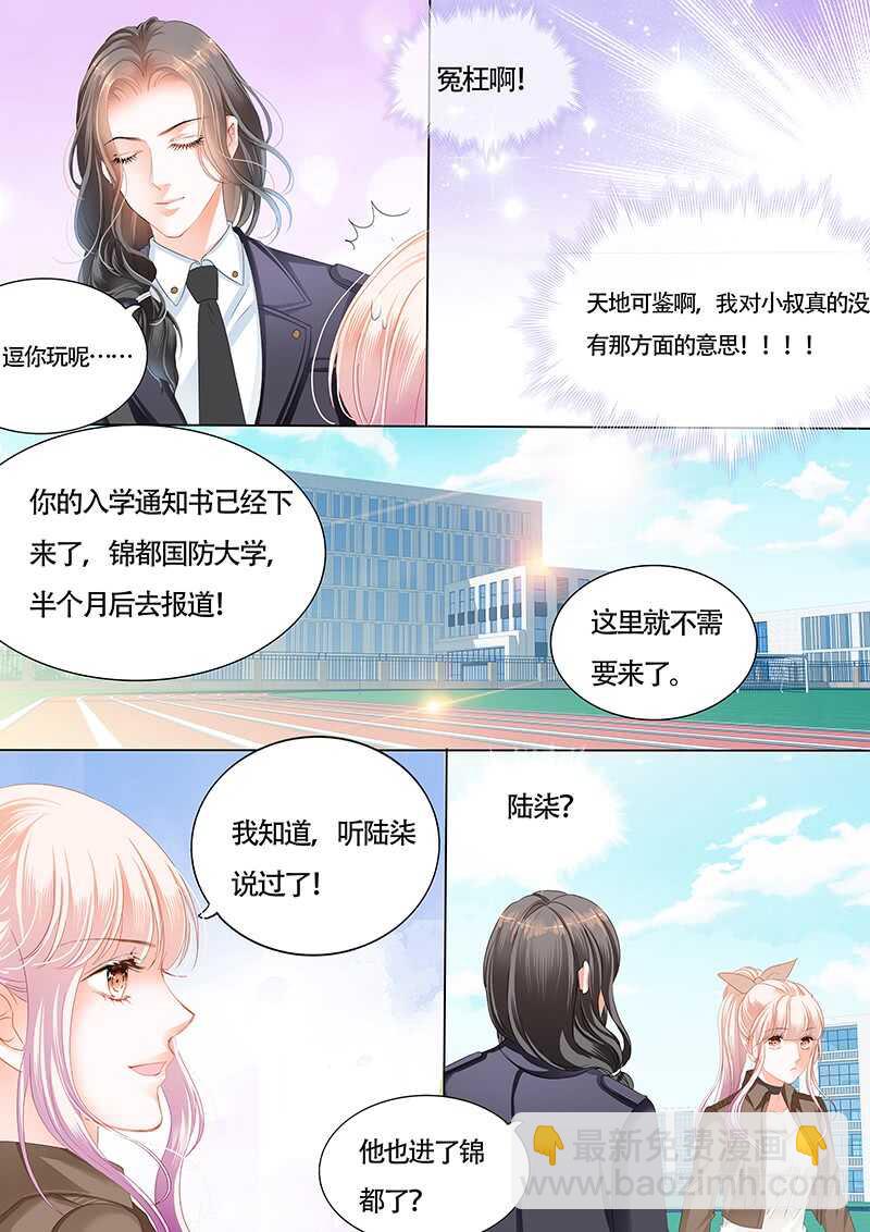 为了你，我不会谈恋爱12