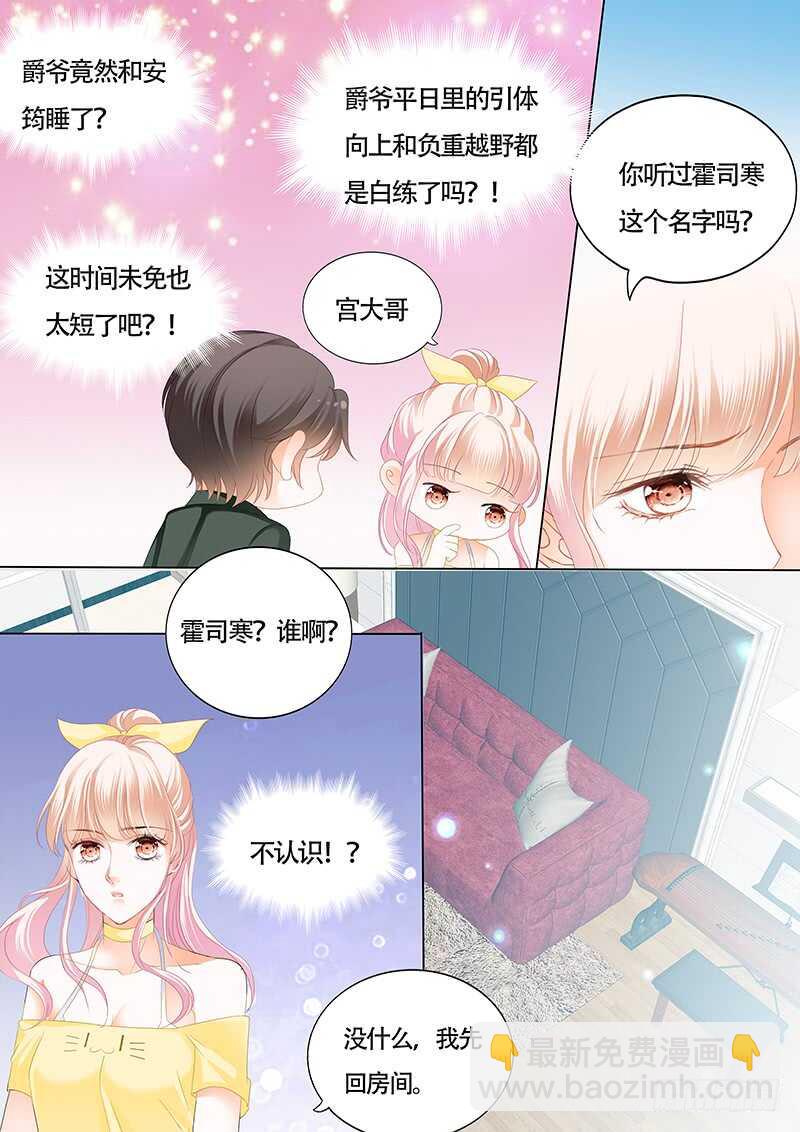 为了你，我不会谈恋爱3