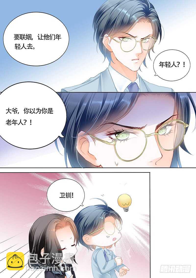 小叔的婚约10