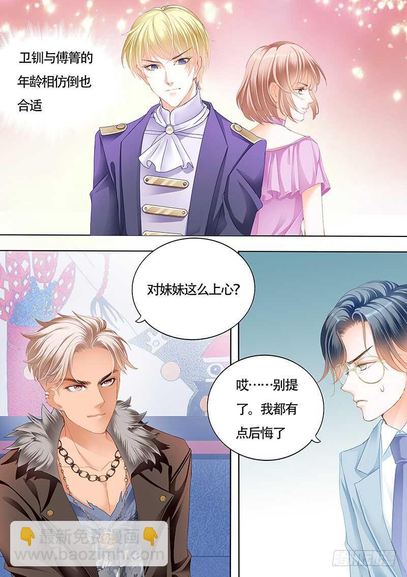 小叔的婚约11