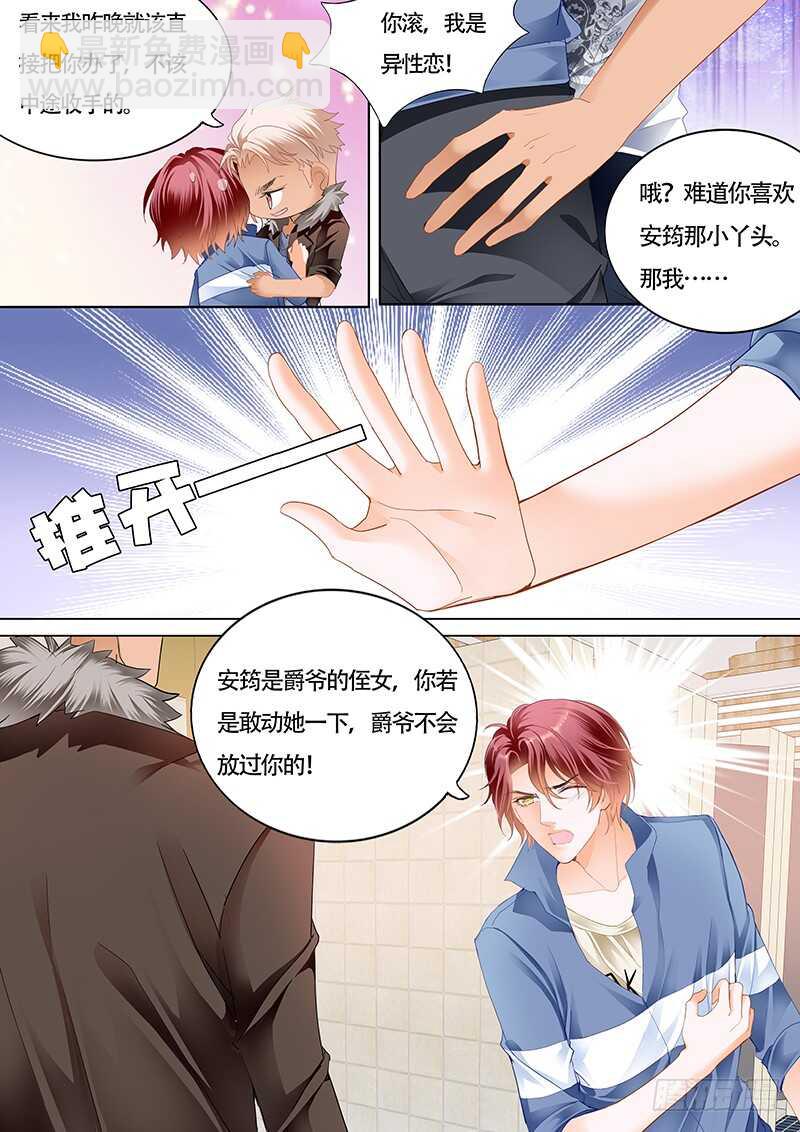 小叔的婚约3